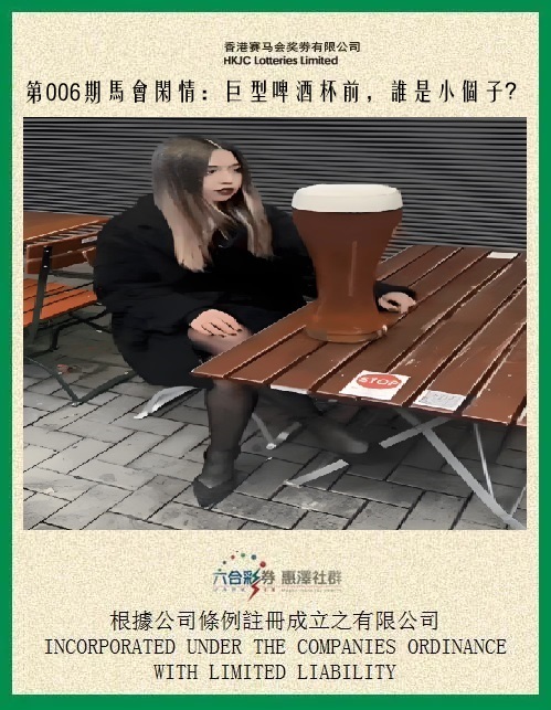 006期马会闲情[图]